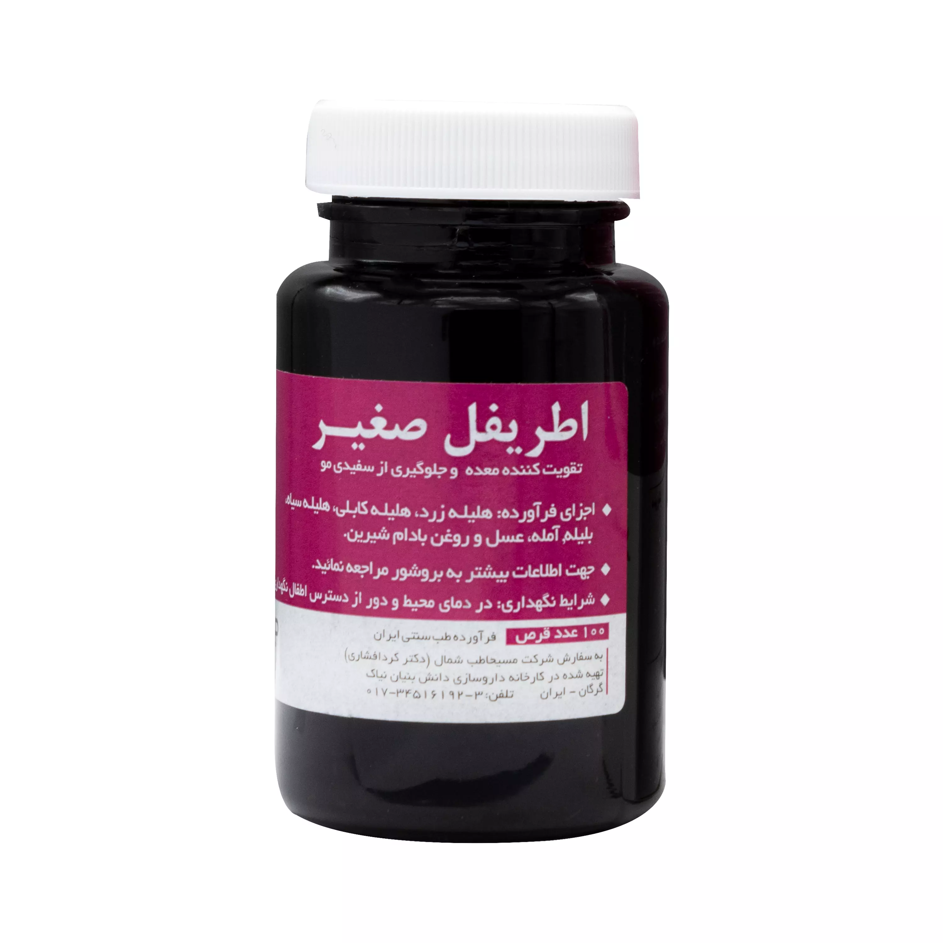قرص اطریفل صغیر 100 عددی نیاک